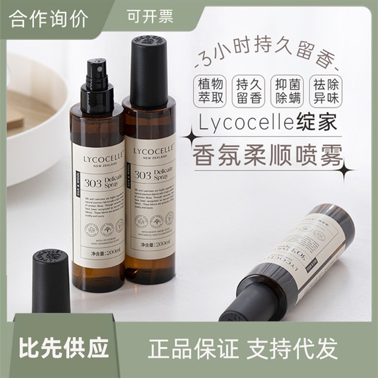ほつれた家の香りの保護服のスプレーlycocelleはダニを除去します。|undefined