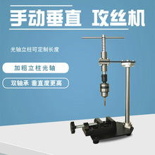 手动垂直攻丝机攻牙小型手持可调丝锥扳手台式绞手加长棘轮摇探臂