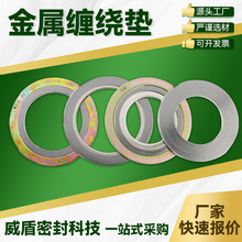 厂家销售金属缠绕垫内外环不锈钢石墨高温标准件ABCD基本型