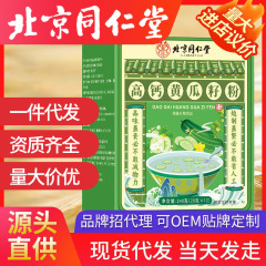 北京同仁堂高カルシウムキュウリ種粉