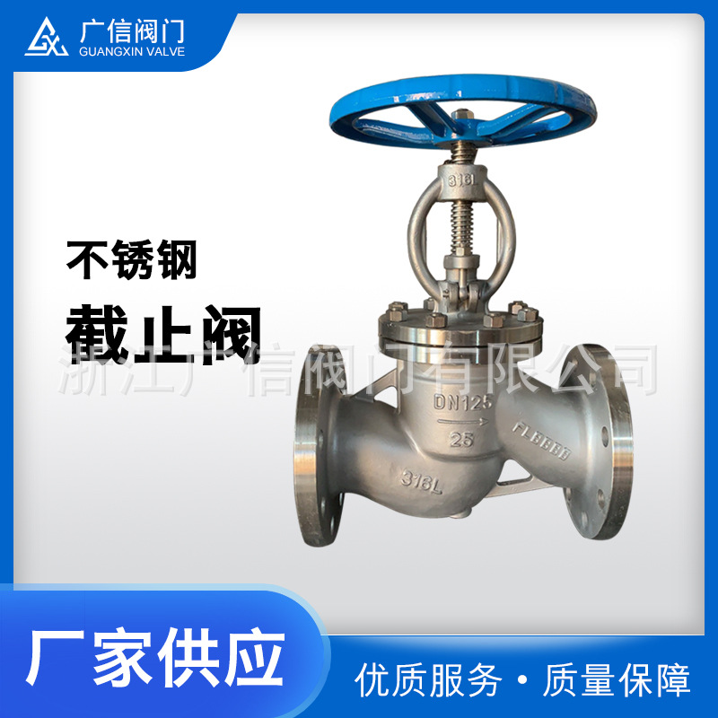 厂家供应 法兰截止阀 手动截止阀 质量保证  不锈钢304 316材质