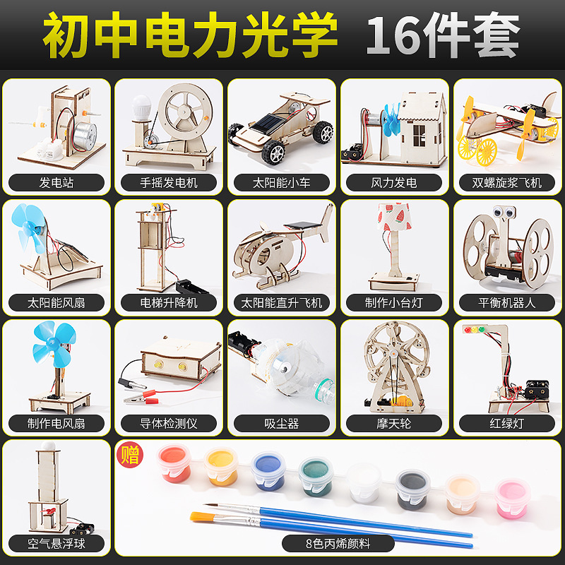 중학교 전력 광학 16점 세트