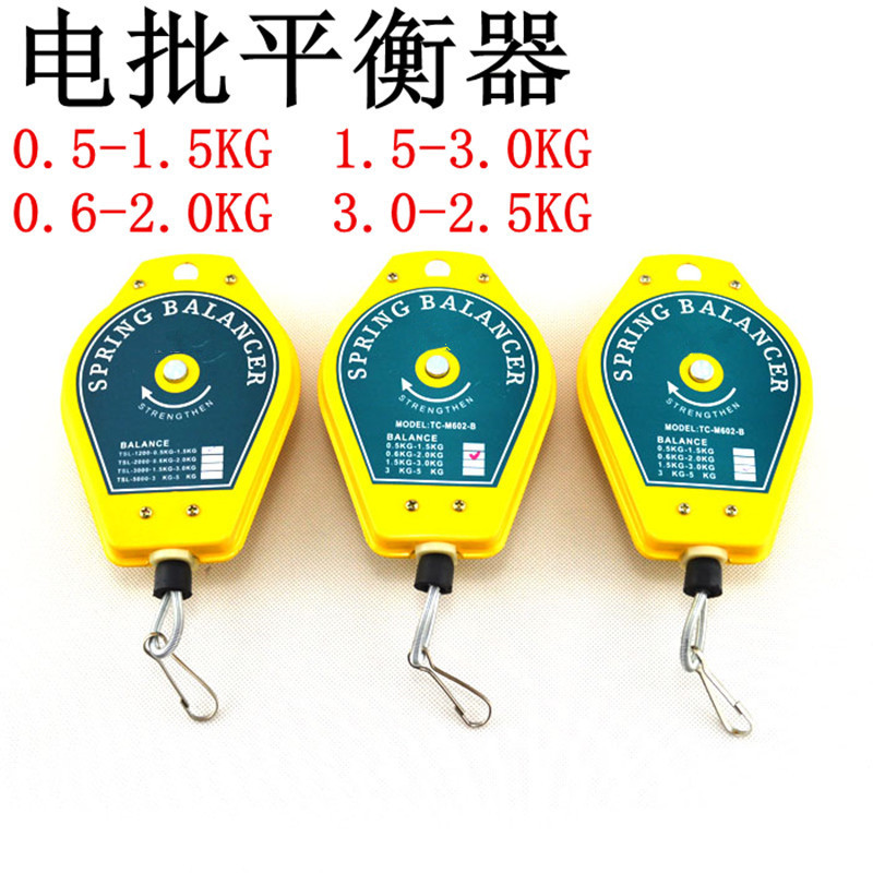 电动螺丝刀 弹簧平衡器 拉力器 电批平衡吊0.5-1.5-3-5KG伸缩器