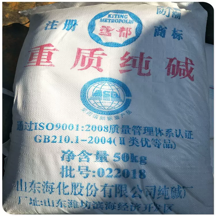 海化重碱 消毒剂用颗粒重质纯碱 重质碳酸钠 彩漂粉/泡腾片原料