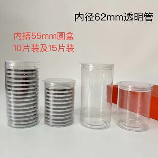 55 Round Box Daxiangyun Outer Tube Plastic Cylinder Pressure Cover Transparent Tube 10 Pieces 15 Pieces
