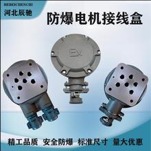 防爆电机接线盒YB YB2防爆盒铸铁 带独立接线柱喇叭口 电机配件