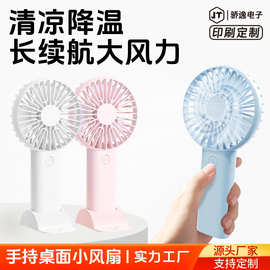 G10手持风扇USB充电便携迷你来图礼品印刷logo静音小大风力