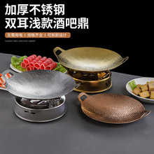 锤纹加厚不锈钢干锅金色双耳小锅仔商用酒精炉火锅盆干锅锅具套装