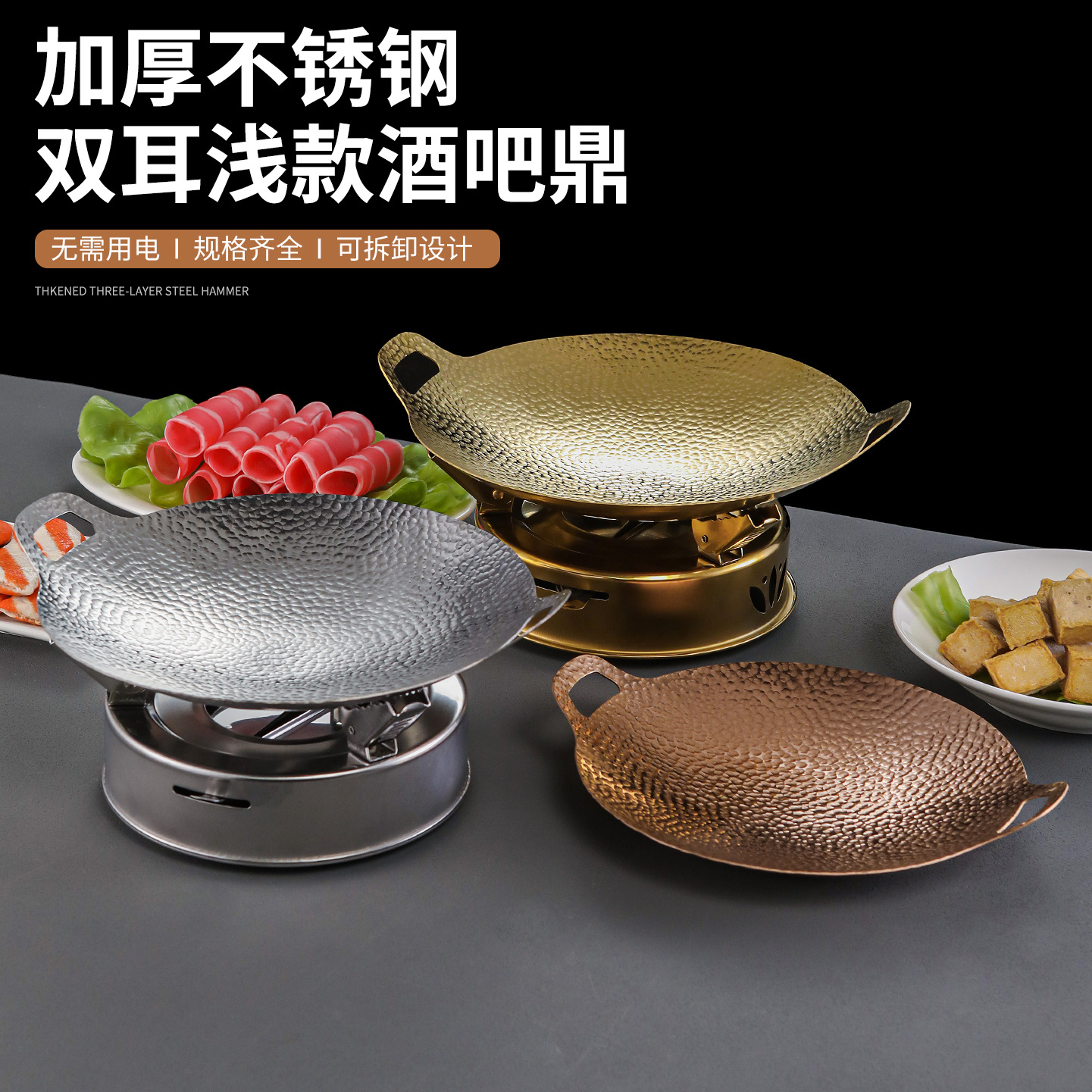 锤纹加厚不锈钢干锅金色双耳小锅仔商用酒精炉火锅盆干锅锅具套装