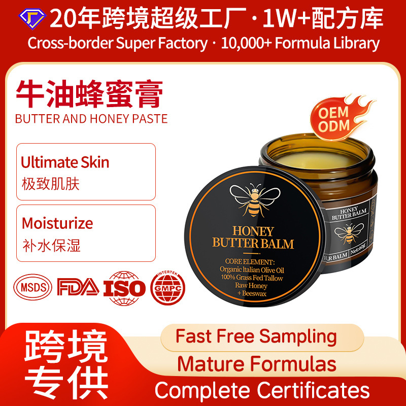 超级工厂跨境定制蜂蜜牛脂护肤膏OEM加工蜂蜜牛脂面霜贴牌亚马逊