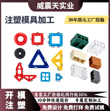 注塑模具加工塑料模具制作塑胶ABSPP开模代加工厂塑料件外壳产品