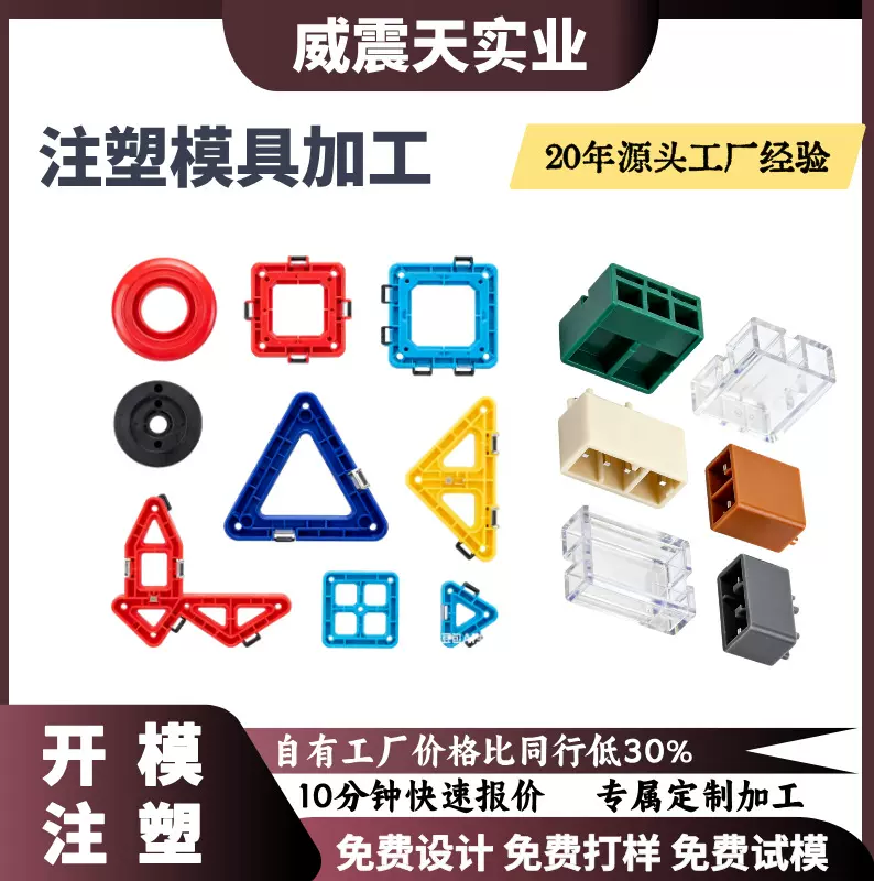 注塑模具加工塑料模具制作塑胶ABSPP开模代加工厂塑料件外壳产品
