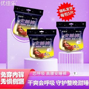 Ann Pajama Pants Anxin Pants Menstrual Adult Sanitary Napkins Disposable Panties Maternal Moon Care Aunt Sanitary Pants