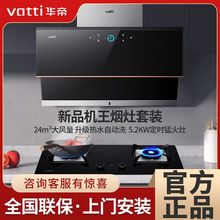 华帝机王油烟机i11193+5.2KW定时灶侧吸式油烟机燃气灶具烟灶套装