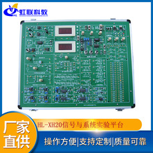 HL-XH20�ź���ϵͳʵ����ʵѵ�豸��ѧ����װ��