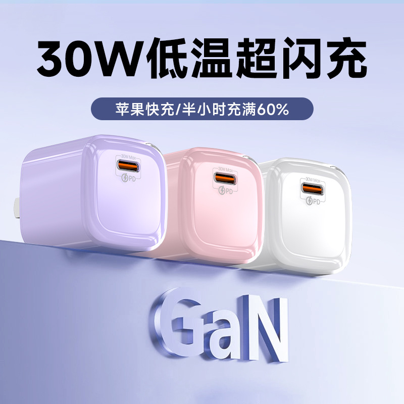 适用iPhone17Pro苹果手机充电器PD30W氮化镓充电器迷你快充充电头