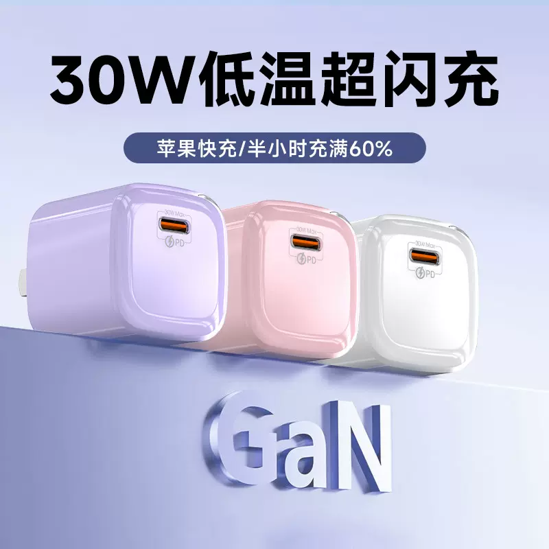 适用iPhone17苹果手机充电器PD30W氮化镓充电器迷你快充充电头