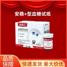 三诺安稳加+血糖试纸新款试条血糖测试仪器新效期家用精准测医用
