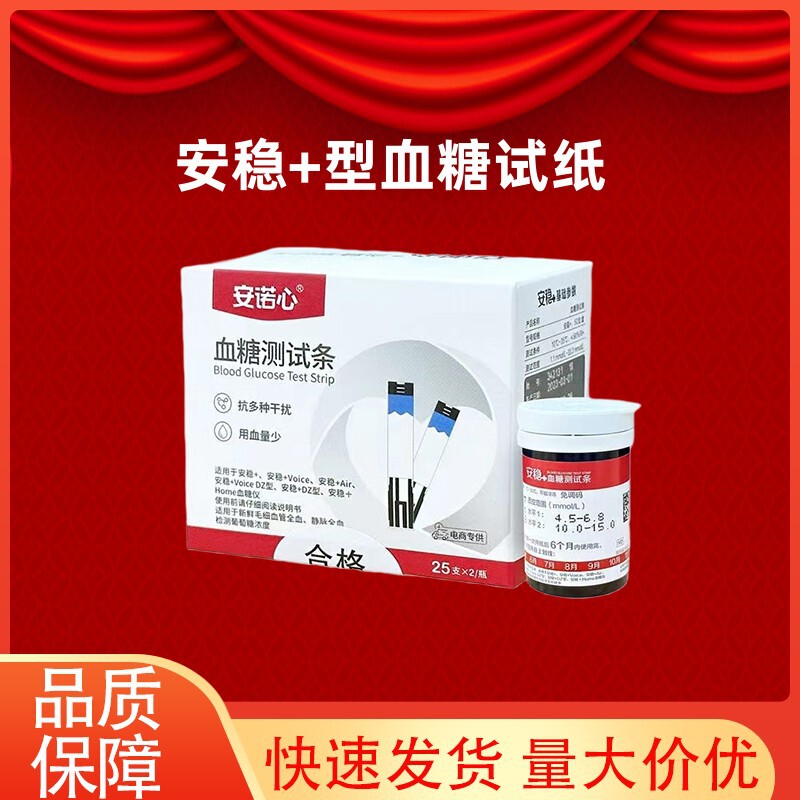 三諾安安加 + 血糖試験紙新型試験条血糖測定器新有効期家庭用精確医療用|undefined