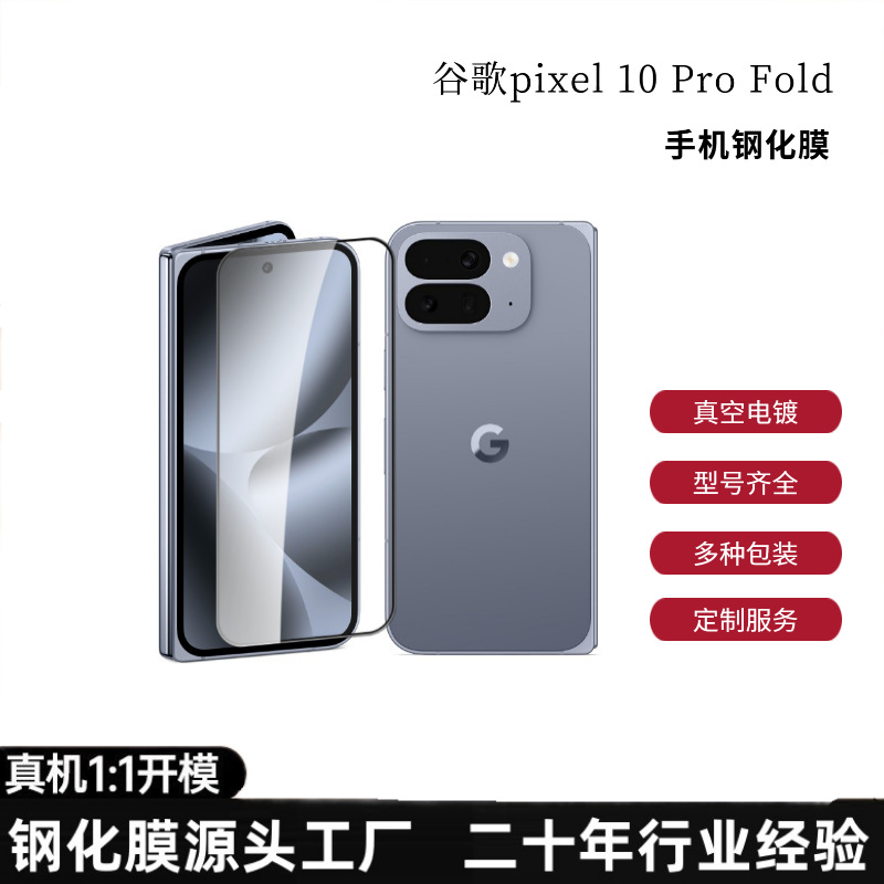 Suitable for Google pixel10pro fold screen printing high-definition tempered film folding screen mobile phone protective film transparent 9a
