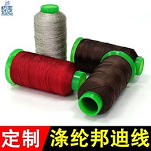 邦迪线涤纶內邦线外邦线20#骑车座椅手缝线高档皮具线箱包缝纫线