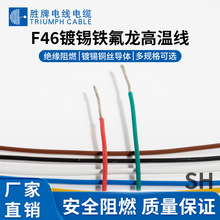 胜牌直供 FF46-1高温线氟塑料线FEP高温线 10平方200℃特氟龙电线