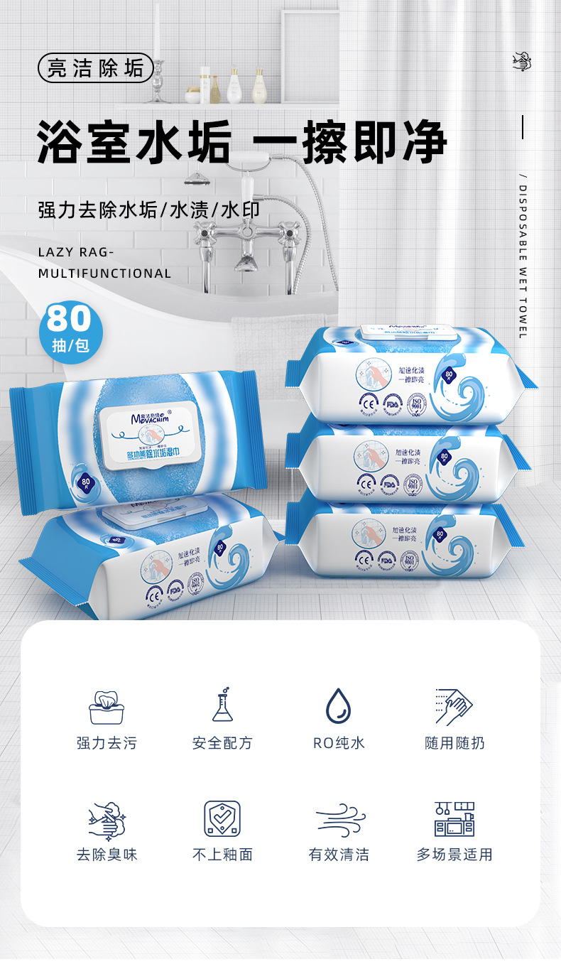 去水垢湿巾_01