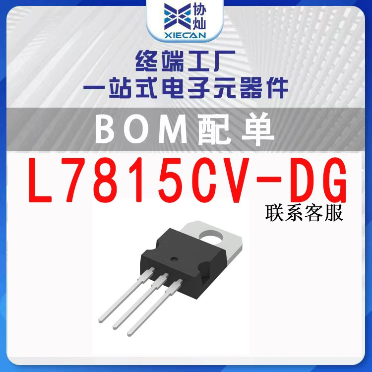 L7815CV-DG до 220 Выход-1,5 А Трехконтактный регулятор с микросхемой, электронный компонент с новым