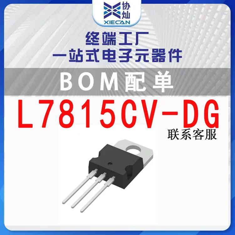 L7815CV-DG до 220 Выход-1,5 А Трехконтактный регулятор с микросхемой, электронный компонент с новым