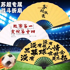翁楷苏超联赛纪念品战斗折扇江苏十三太保叫南哥可加地名摆摊应援