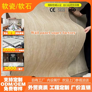 软石洞石环保软瓷柔性环保装饰板材轻薄耐磨施工旧墙翻新外墙改造