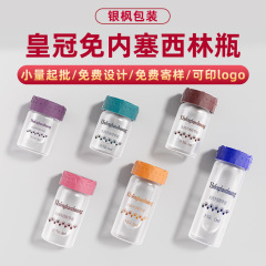 免内塞西林瓶 5ml 6ml  7ml 8ml 10ml 15ml 精油分装瓶现货批发
