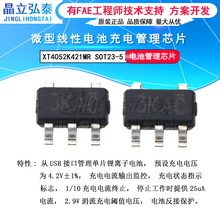 XT4052K421MR 3KAC/3KAF SOT23-5 �ι��늳ؾ��Գ��IC ��Q4054