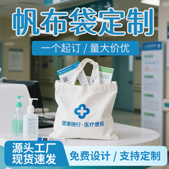 医院帆布袋定制logo牙科眼科私立诊所品牌广告宣传diy帆布包定制