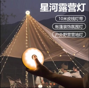 Natto Xinghe camping lights outdoor atmosphere tent decoration led string lights with camp lights warm version