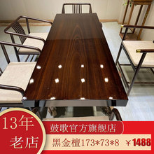 鼓歌黑金檀实木大板整板茶几组合套装奥坎茶桌茶台风办公桌书桌