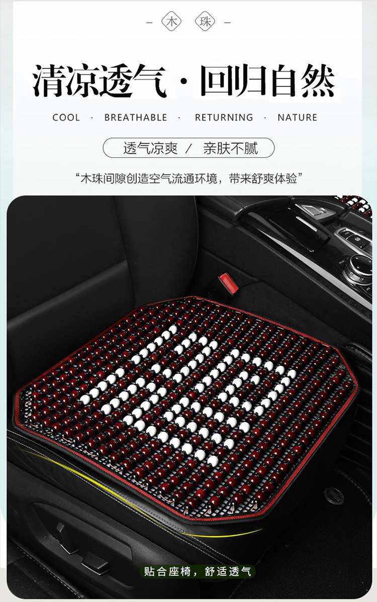 Car accessories car wooden bead cushion four seasons universal non-slip ergonomic breathable car cushion suit cushion