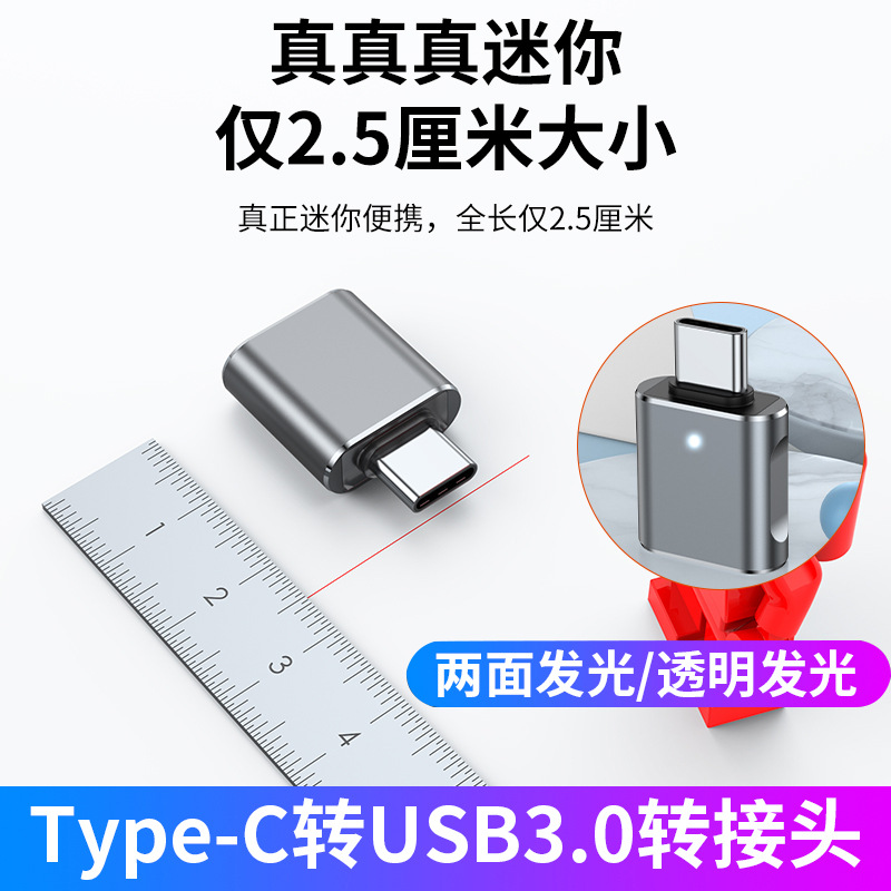 带灯type-c转USB3.0高速传输手机OTG转接头外接鼠标键盘U盘读卡器