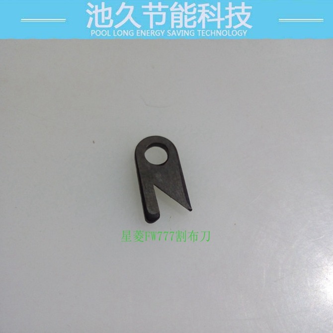 星菱FW7777系列配件2 筒绷车配件系列  星菱FW777-603筒绷分布刀