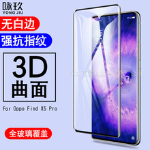 适用Oppo Find X5 Pro水凝膜 Find X5Pro 曲面3D热弯全屏钢化贴膜