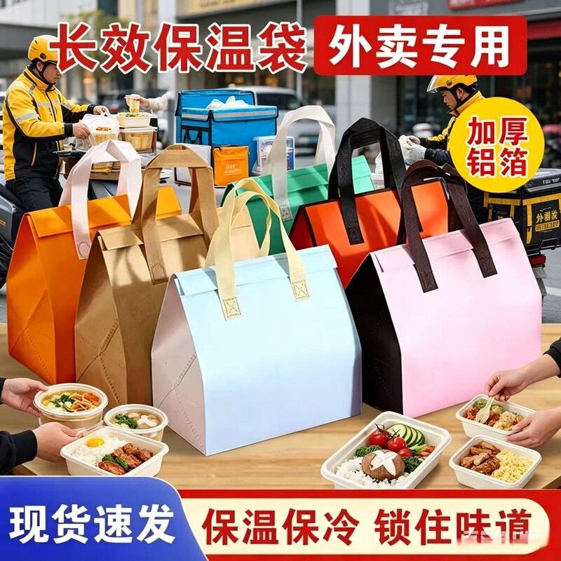 Handbag commercial packaging bag film insulation bag environmental protection thick packaging takeaway printed logo wholesale