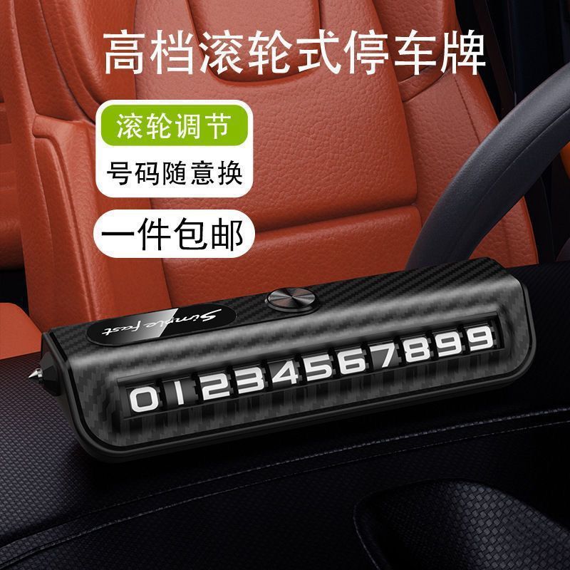 临时停车电话豪华挪车装汽车用品牌摆件车载码牌移车牌|undefined