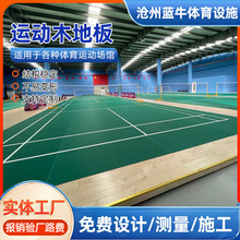 体育馆健身房运动木地板 羽毛球馆运动地板可实地测量全国施工