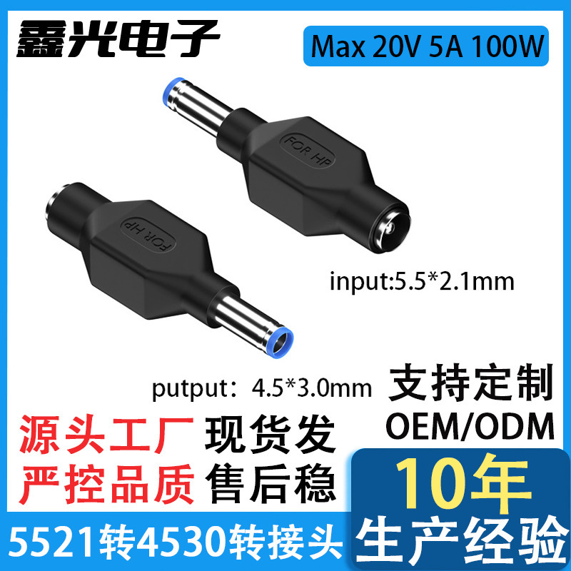 Suitable for HP laptop charger adapter, DC5521 female to DC4530 adapter, blue small port
