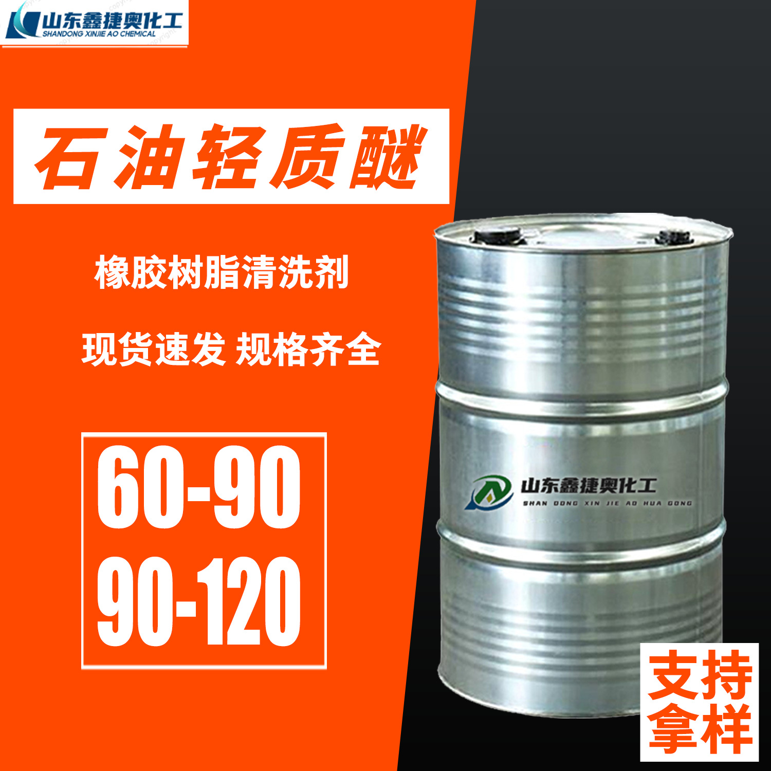 石油轻质醚工业级60-9090-120涂料稀释剂醚清洗剂除油清洁