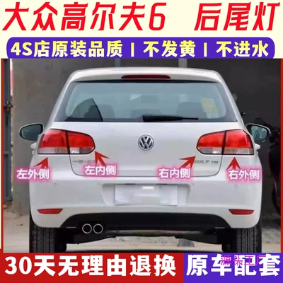 Suitable for 10-13 Volkswagen Golf 6 rear tail light semi-assembly Golf 6 reversing light brake light housing