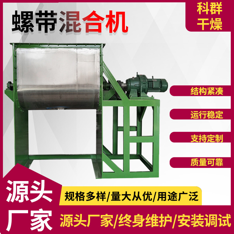 卧式螺带混合机紫薯粉玉米粉混粉机食品可可豆不锈钢螺带混料机