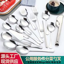 西餐不锈钢公用勺叉1010系列服务餐具套装长柄分菜勺蛋糕刀公用筷