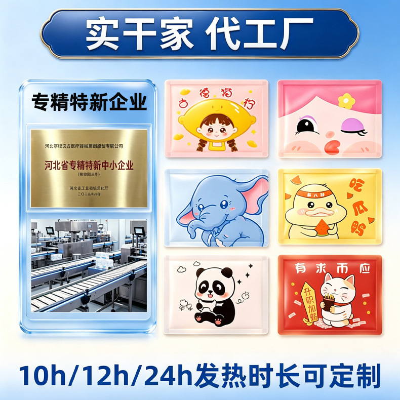 暖宝宝热敷贴厂家定制加大高温暖贴卡通代加工暖身贴12长时暖贴