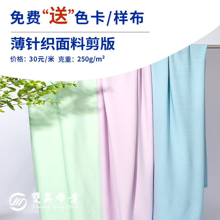 广东双英布业 剪版链接（260g以下）主营针织卫衣平纹单面拉架